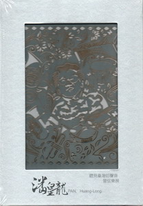 聽見臺灣的聲音：潘皇龍管弦樂展（藍光BD）（一套不分售）