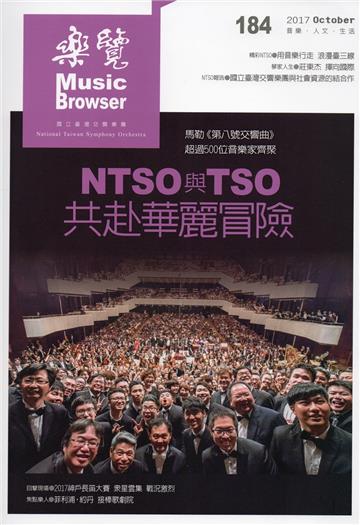 樂覽106年10月-184期