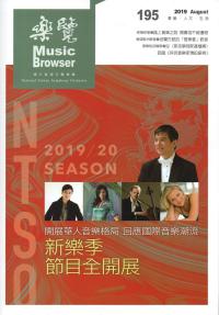 樂覽108年08月-195期