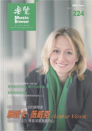樂覽113年06月-224期 智慧而情感充沛的鋼琴家 雅妮卡.薇威克