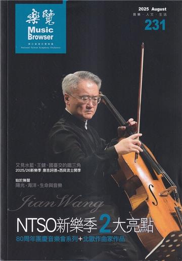 樂覽114年8月-231期 NTSO新樂季2大亮點 80週年團慶音樂會系列+北歐作曲家作品