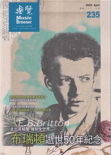 樂覽115年04月-235期 走出英格蘭 擁抱全世界 布瑞頓逝世50年紀念