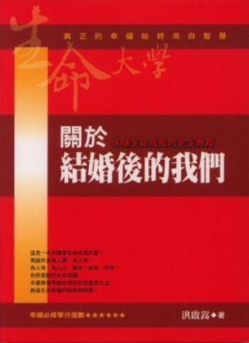 關於結婚後的我們