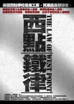 西點鐵律