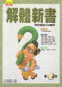 解體新書［第2冊］