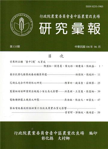 研究彙報135期（106/06）