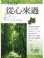 從心來過