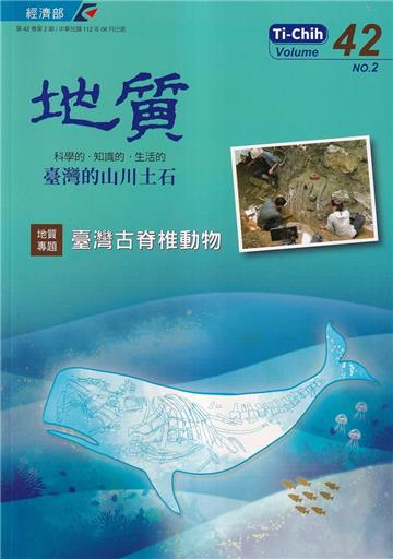 地質季刊第42卷2期(112/06)臺灣古脊椎動物