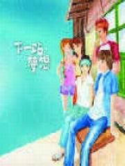 下一站，夢想（禮物書）