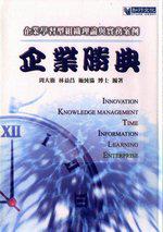 企業勝典﹝軟精﹞