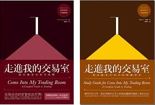 走進我的交易室(套書)