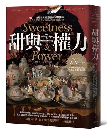 甜與權力:糖──改變世界體系運轉的關鍵樞紐【飲食人類學之父西敏司畢生壓卷之作】