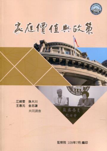 家庭價值與政策[附光碟]