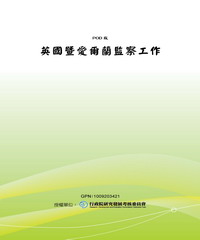 英國暨愛爾蘭監察工作