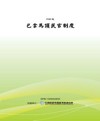 巴拿馬護民官制度