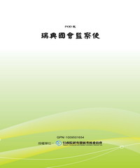 瑞典國會監察使