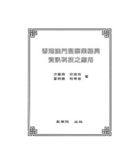 香港澳門監察業務與資訊科技之應用