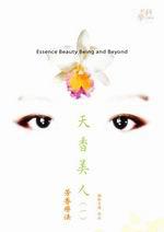 天香美人（一）：芳香療法