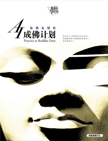AI成佛计画