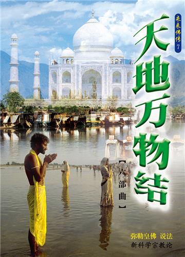 天地万物结（六部曲）