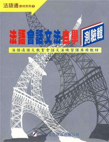 法語會話文法自學