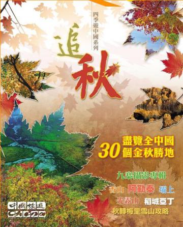 追秋秘笈
