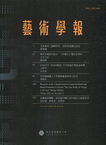 藝術學報15卷2期(總105)半年刊108.012