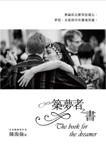 築夢者之書