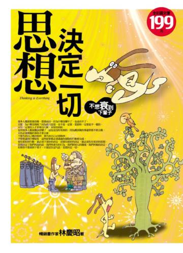 思想決定一切