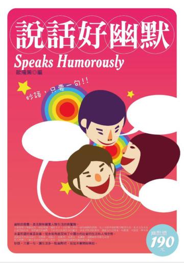 說話好幽默