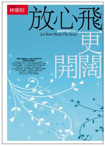 放心飛,更開闊