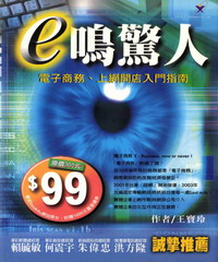 e鳴驚人