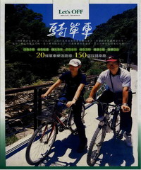騎單車
