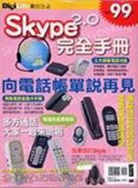 Skype 2.0 完全手冊