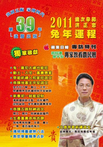 2011兔年運程祈福迎財開運民曆