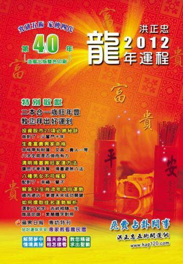 2012龍年運程祈福迎財開運民曆