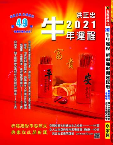 2021牛年運程祈福迎財開運民曆：圖文解說，一看就懂