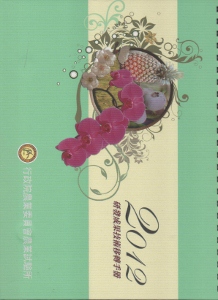 2012研發成果技術移轉手冊（桌曆形式）