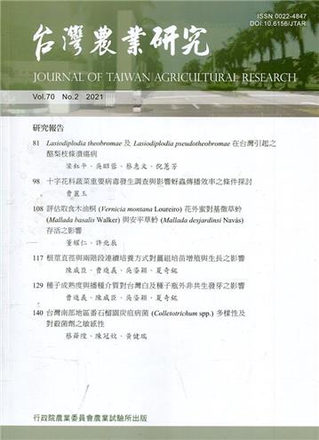 台灣農業研究季刊第70卷2期(110/06)