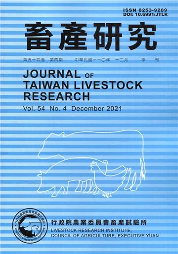 畜產研究季刊54卷4期(2021/12)