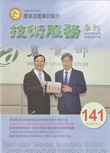 技術服務NO.141