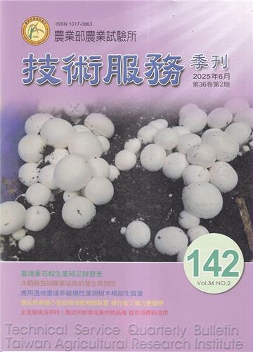 技術服務NO.142