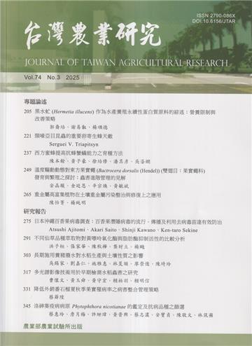 台灣農業研究季刊第74卷3期(114/09)