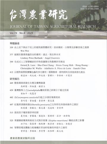 台灣農業研究季刊第74卷4期(114/12)