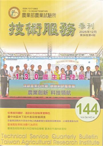 技術服務NO.144