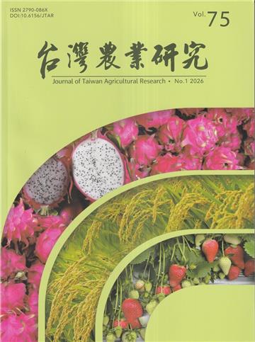 台灣農業研究季刊第75卷1期(115/03)