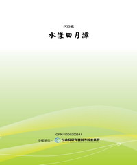 水漾日月潭