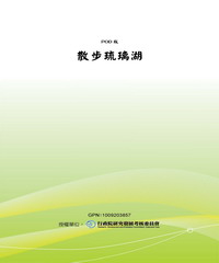 散步琉璃湖