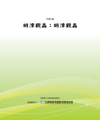 明潭觀蟲：明潭觀蟲
