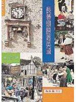 長著翅膀遊英國